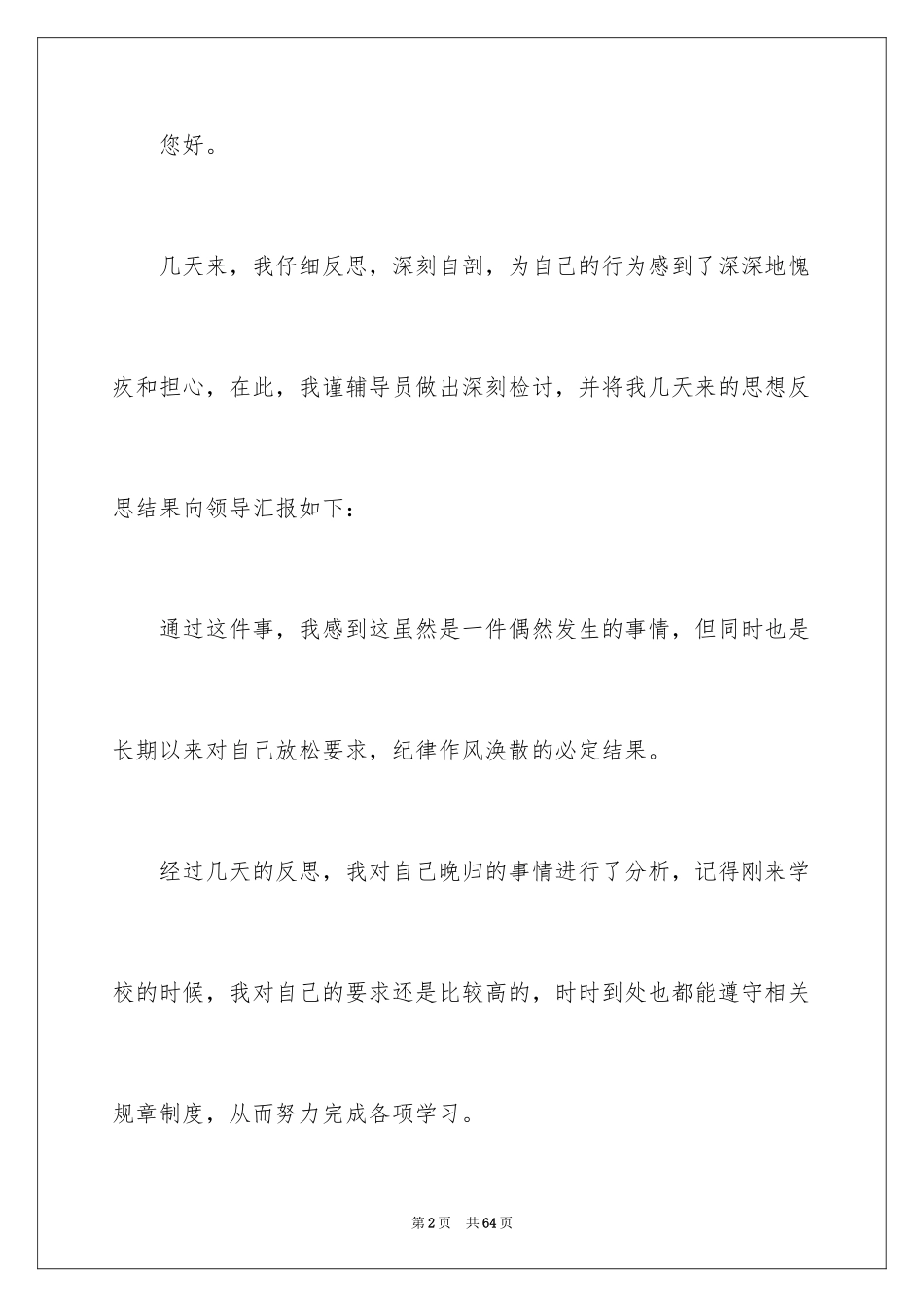 2024大学生违纪检讨书_5_第2页