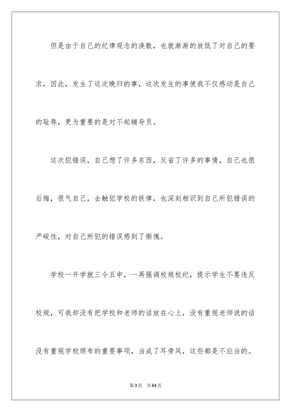 2024大学生违纪检讨书_5_第3页