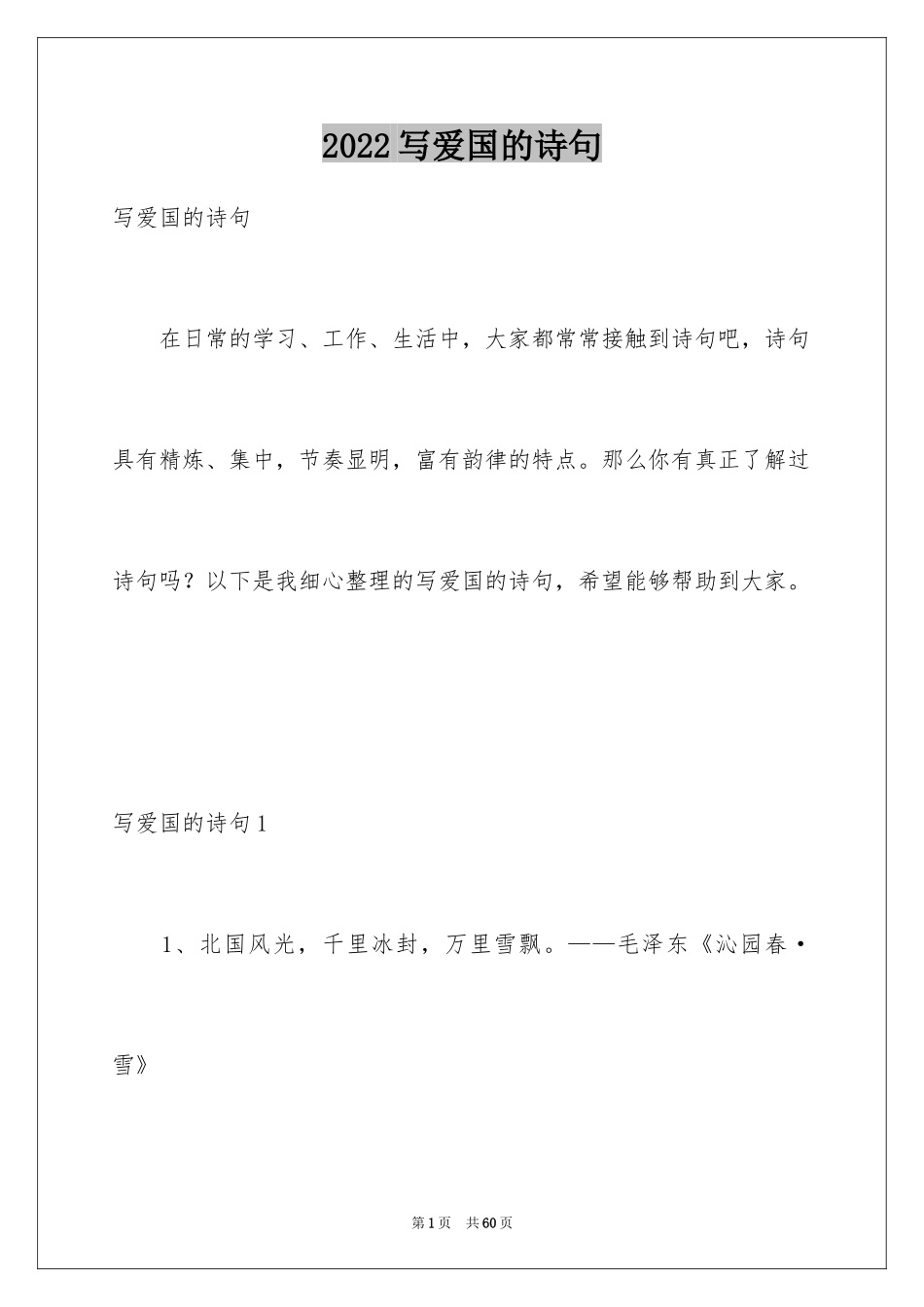 2024写爱国的诗句_第1页