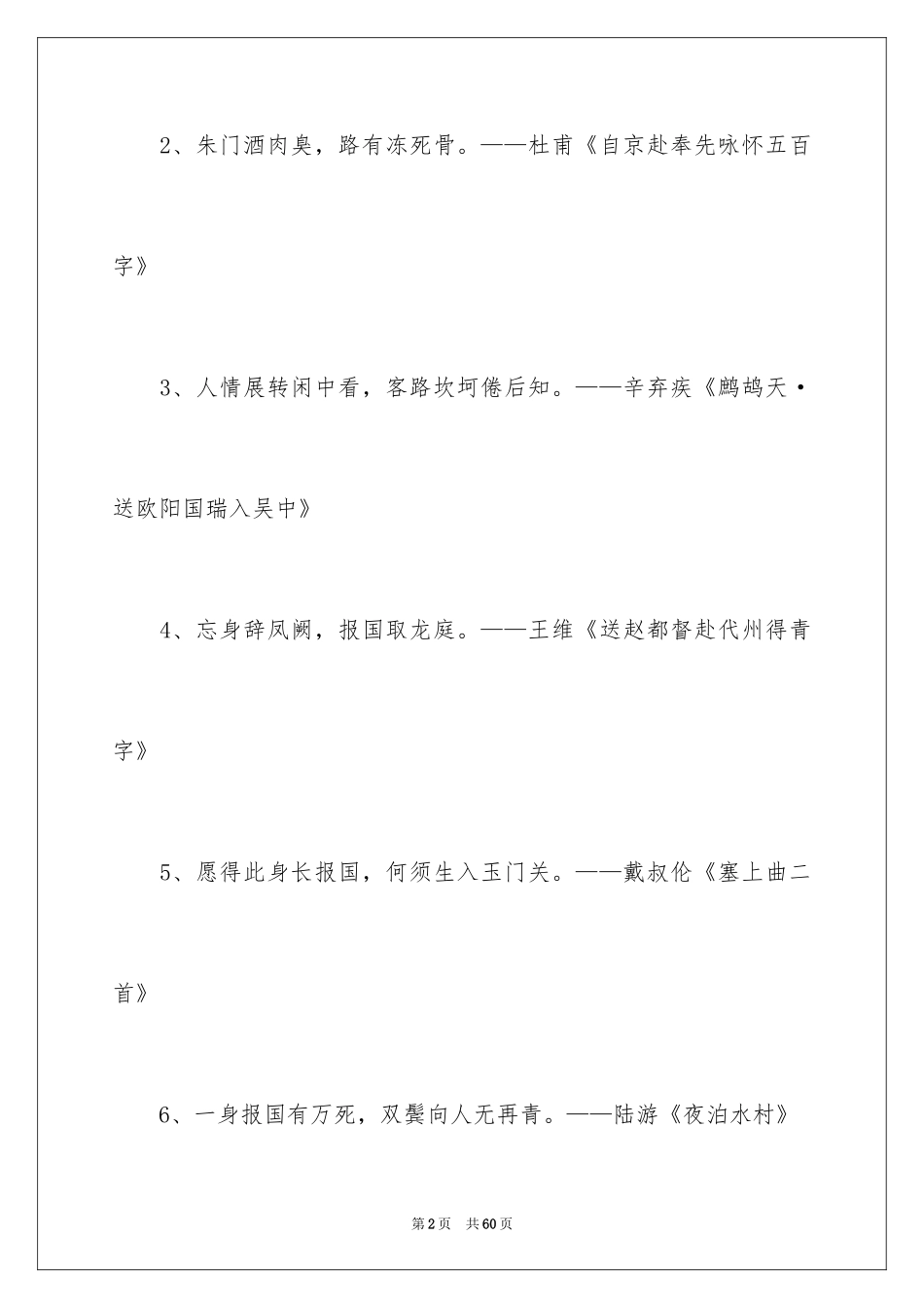 2024写爱国的诗句_第2页