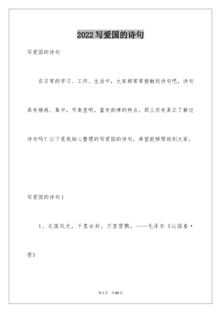 2024写爱国的诗句