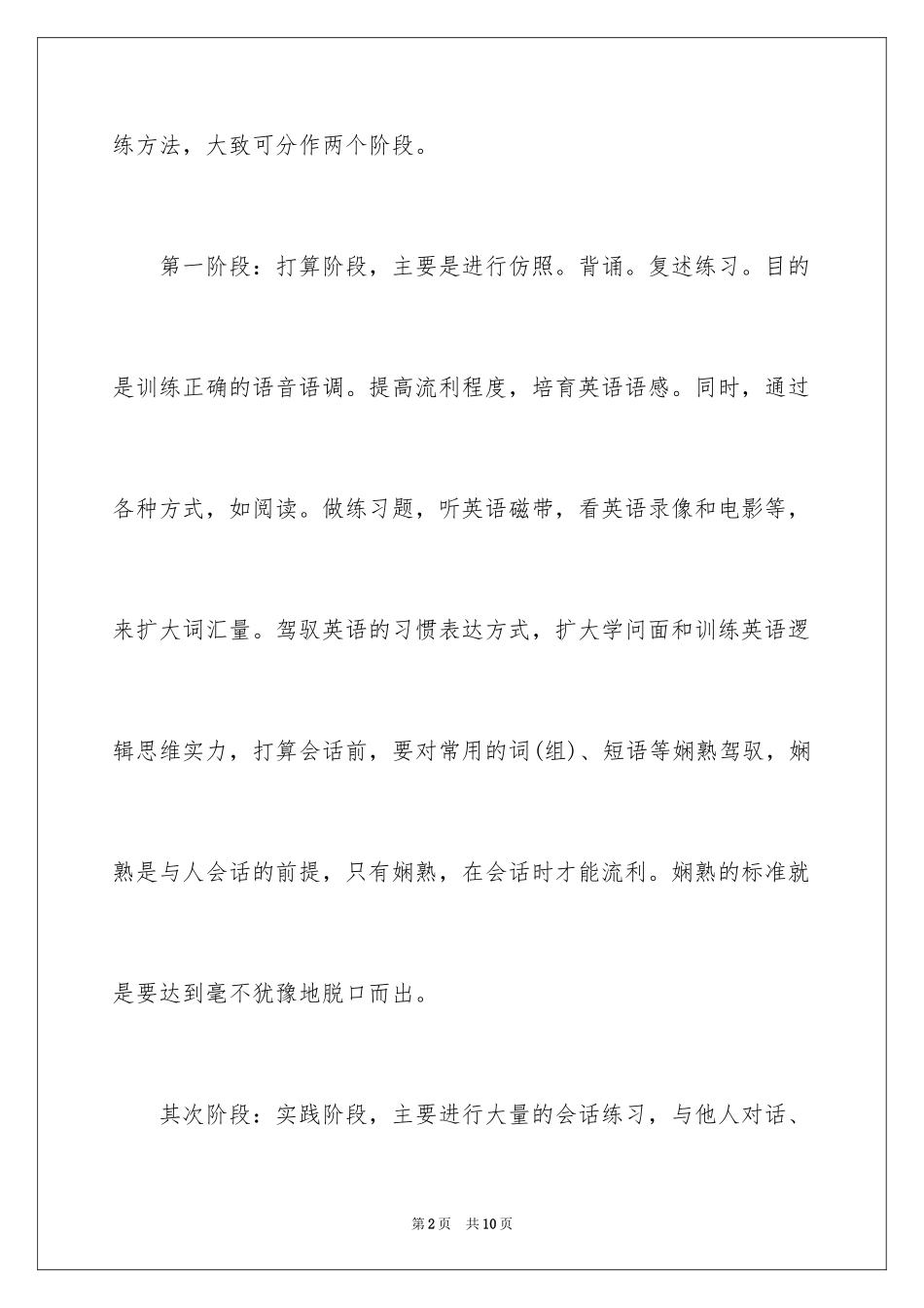 2024如何衡量雅思口语水平的标准与训练方法_第2页
