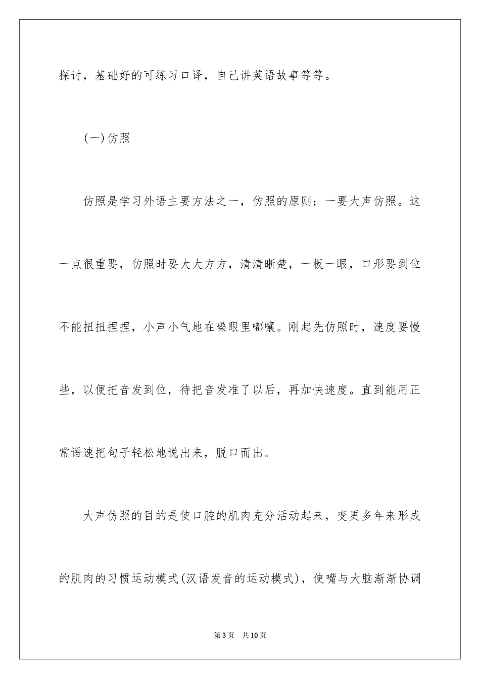 2024如何衡量雅思口语水平的标准与训练方法_第3页