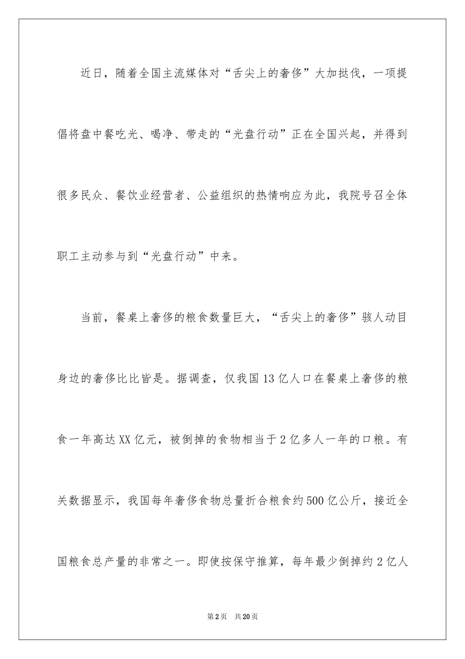 2024光盘行动倡议书_235_第2页