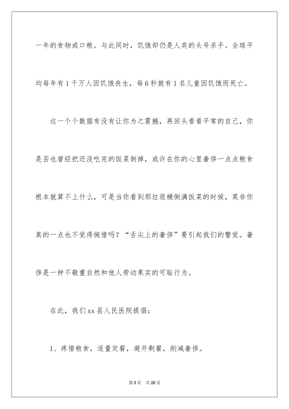 2024光盘行动倡议书_235_第3页