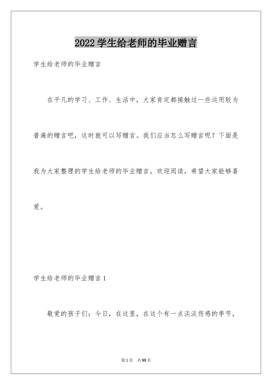2024学生给老师的毕业赠言_第1页
