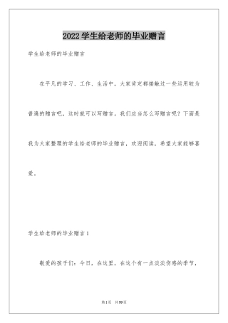 2024学生给老师的毕业赠言