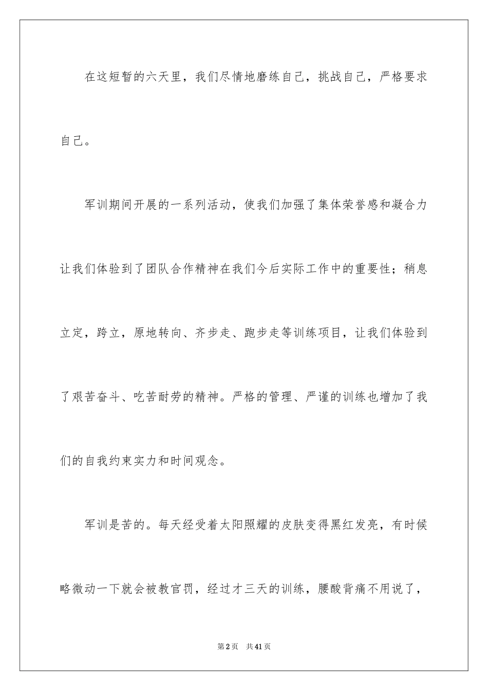 2024军训感言作文 _1_第2页