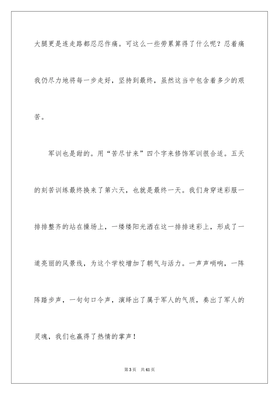 2024军训感言作文 _1_第3页