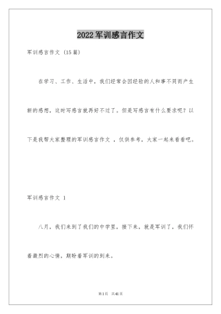 2024军训感言作文 _1