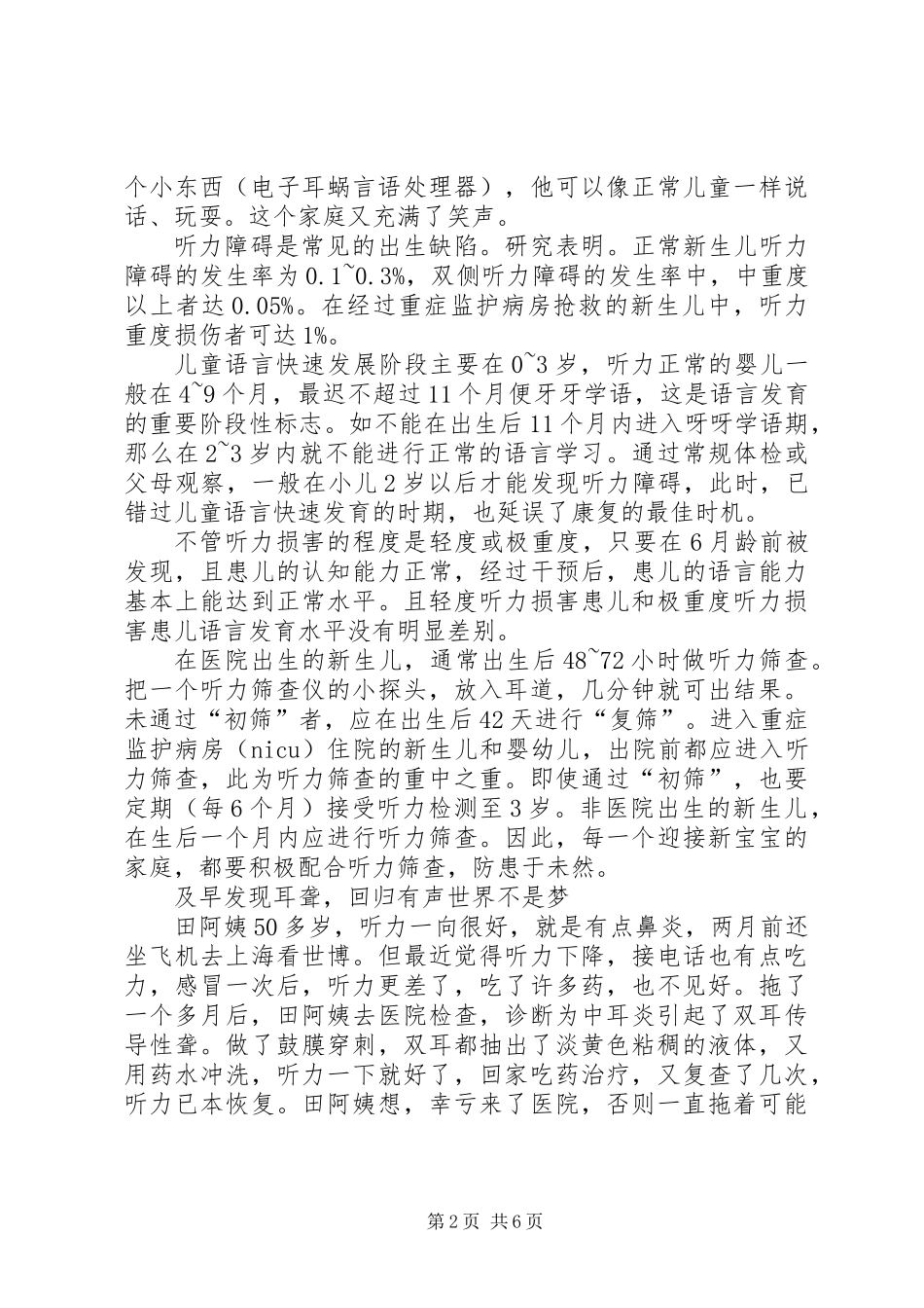 XX年国际聋人节专题宣传资料大全_第2页