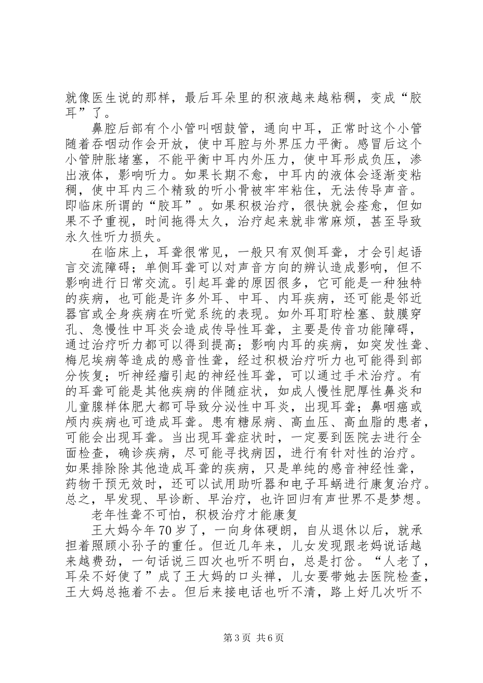 XX年国际聋人节专题宣传资料大全_第3页