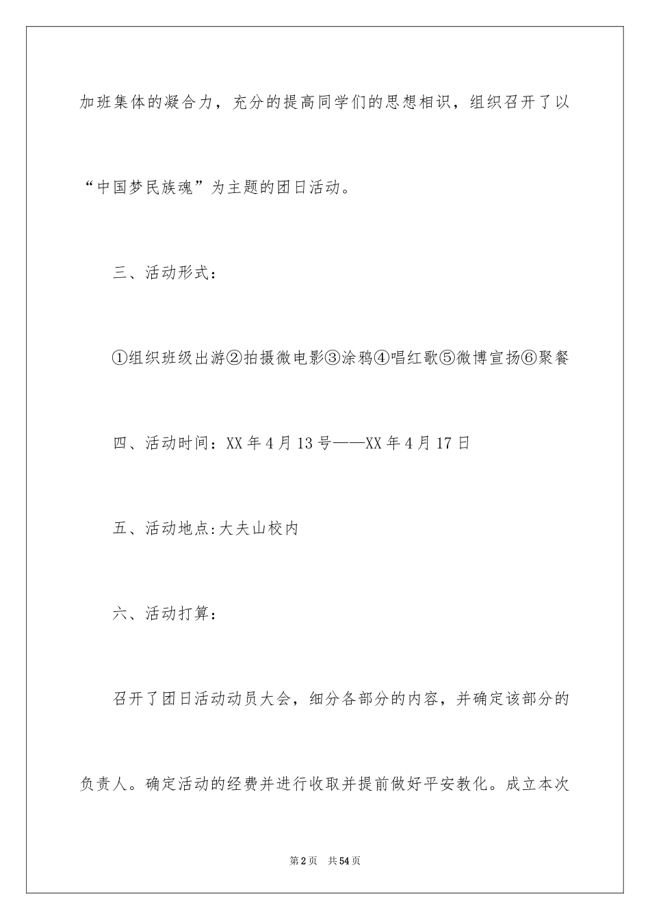 2024团支部团日活动策划书_第2页
