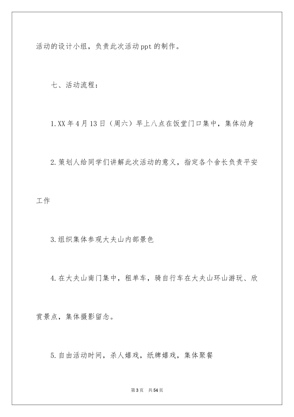2024团支部团日活动策划书_第3页