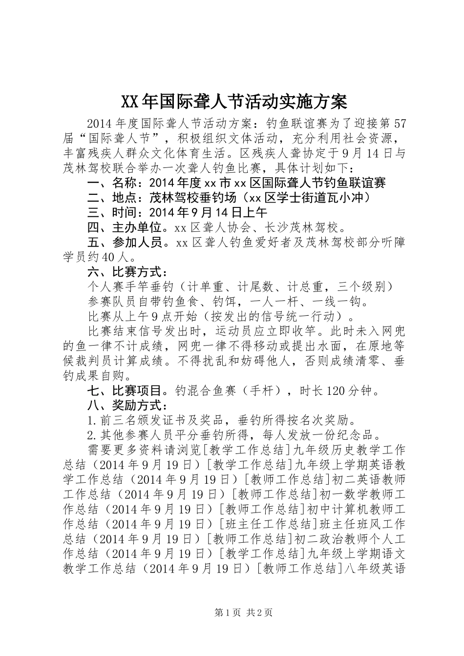 XX年国际聋人节活动实施方案_第1页