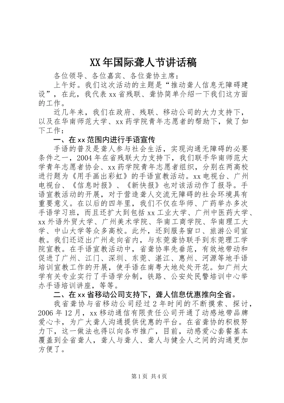 XX年国际聋人节讲话稿_第1页