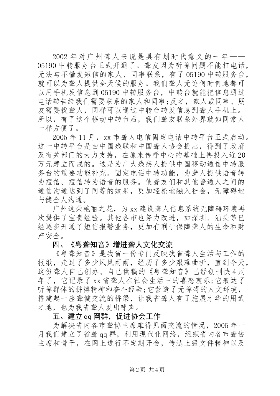 XX年国际聋人节讲话稿_第2页