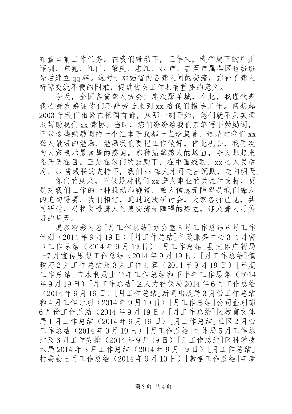 XX年国际聋人节讲话稿_第3页