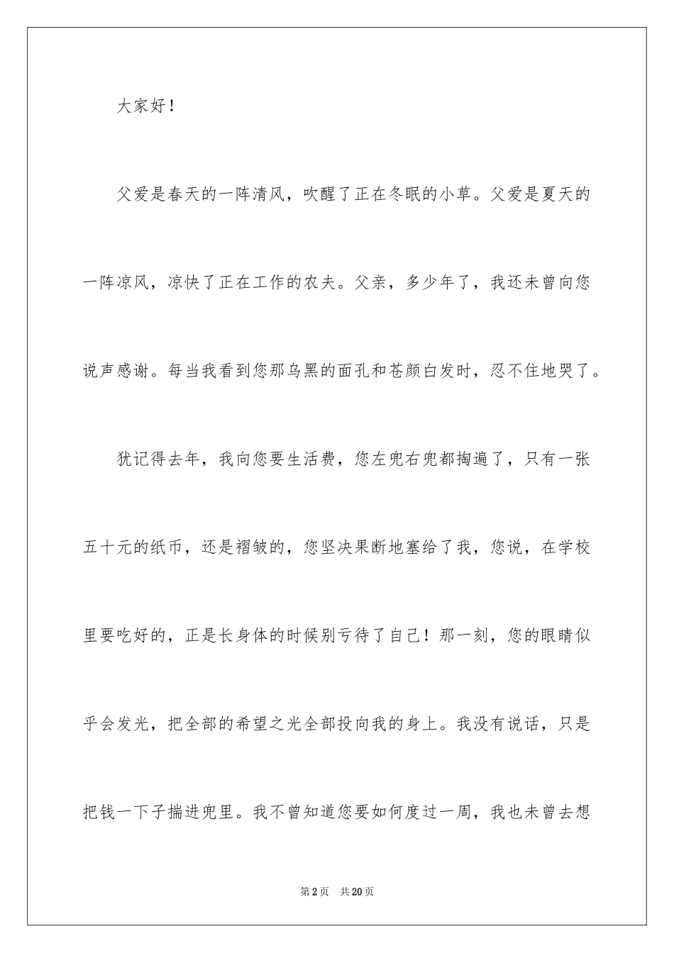 2024初中生父亲节感恩父亲演讲稿_第2页