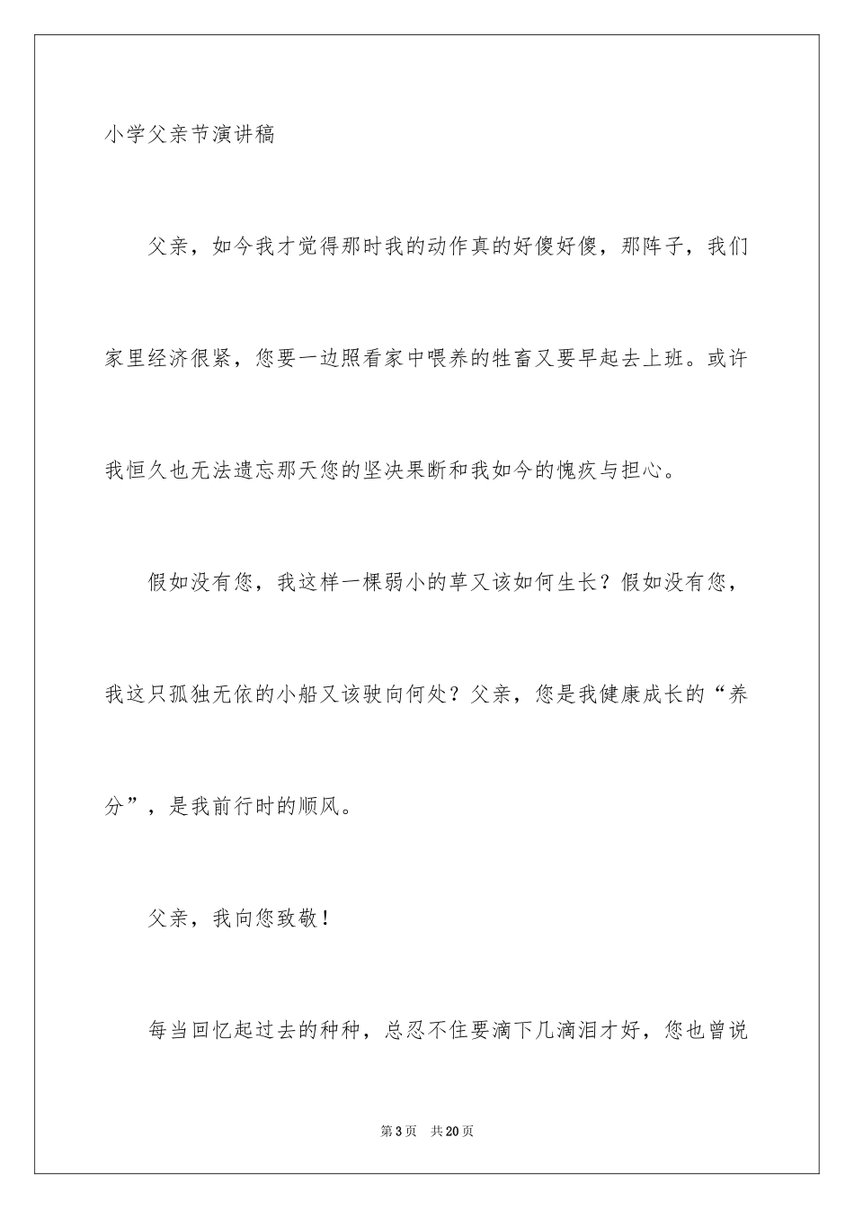 2024初中生父亲节感恩父亲演讲稿_第3页