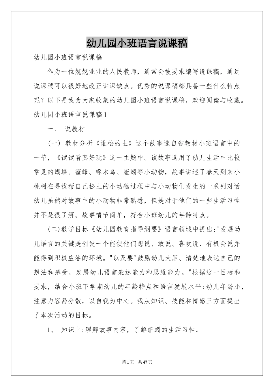 幼儿园小班语言说课稿_第1页