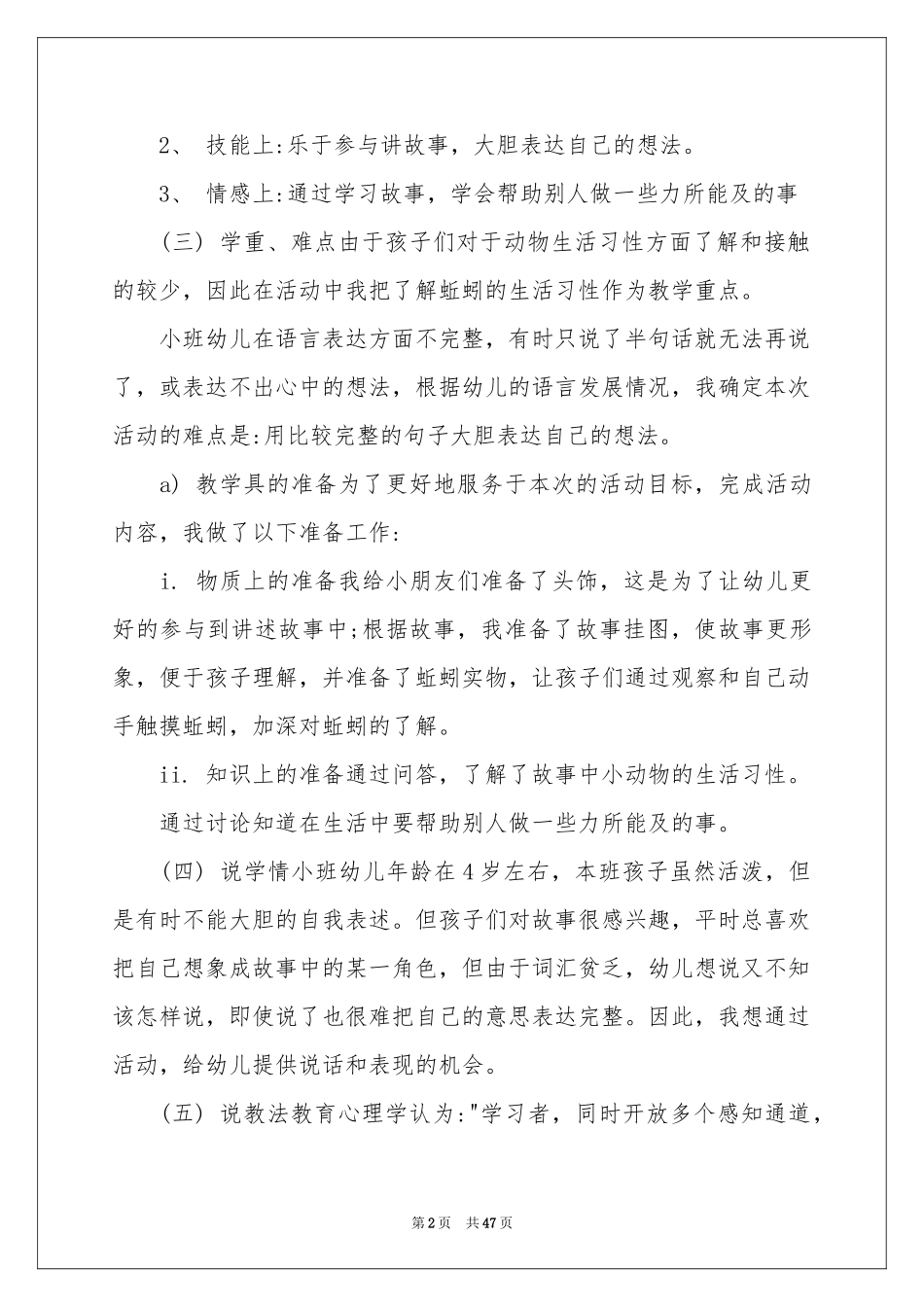 幼儿园小班语言说课稿_第2页