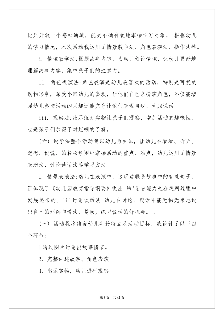 幼儿园小班语言说课稿_第3页