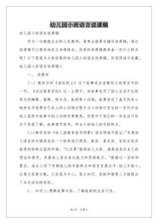 幼儿园小班语言说课稿