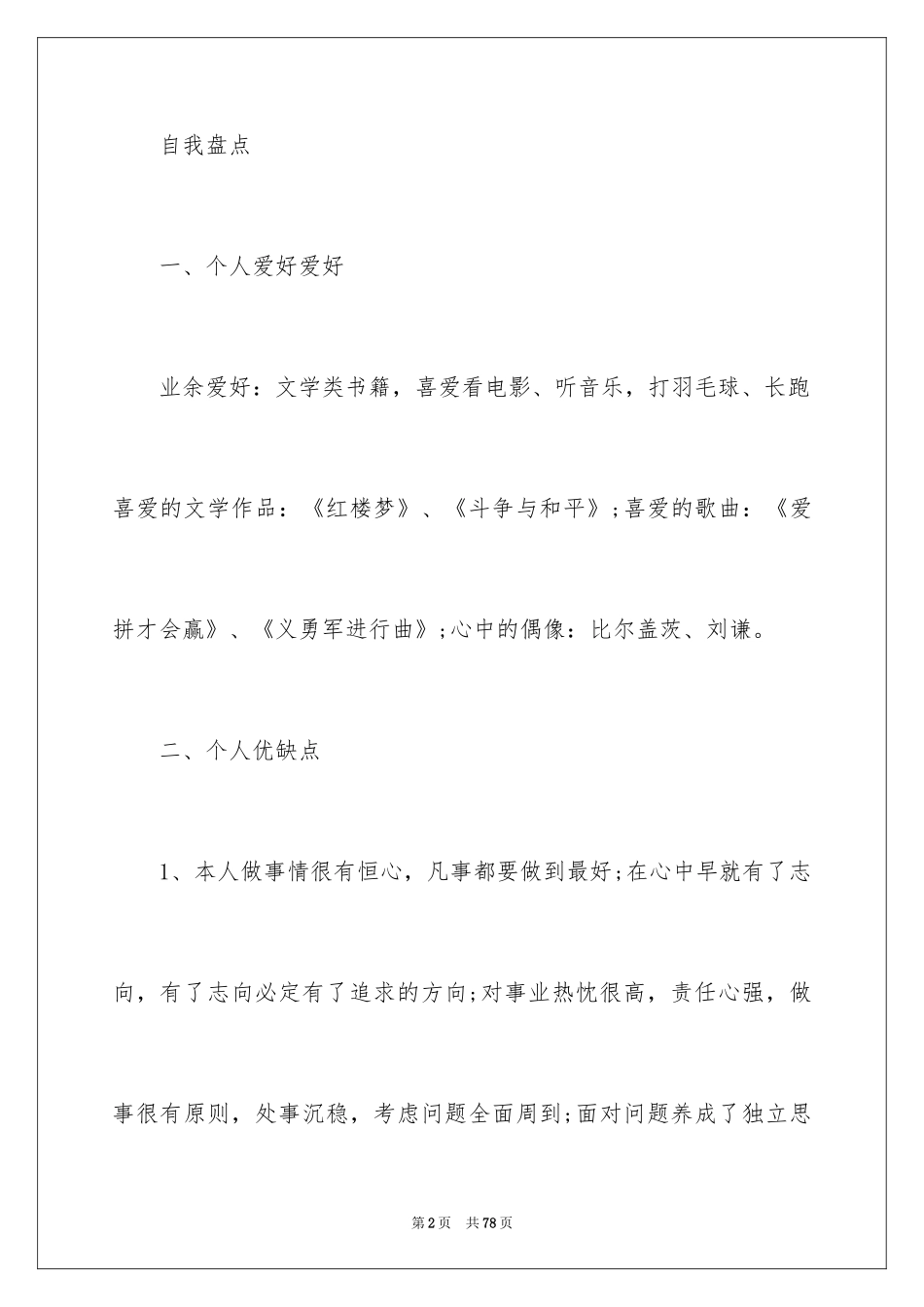 2024大学生职业规划_1158_第2页