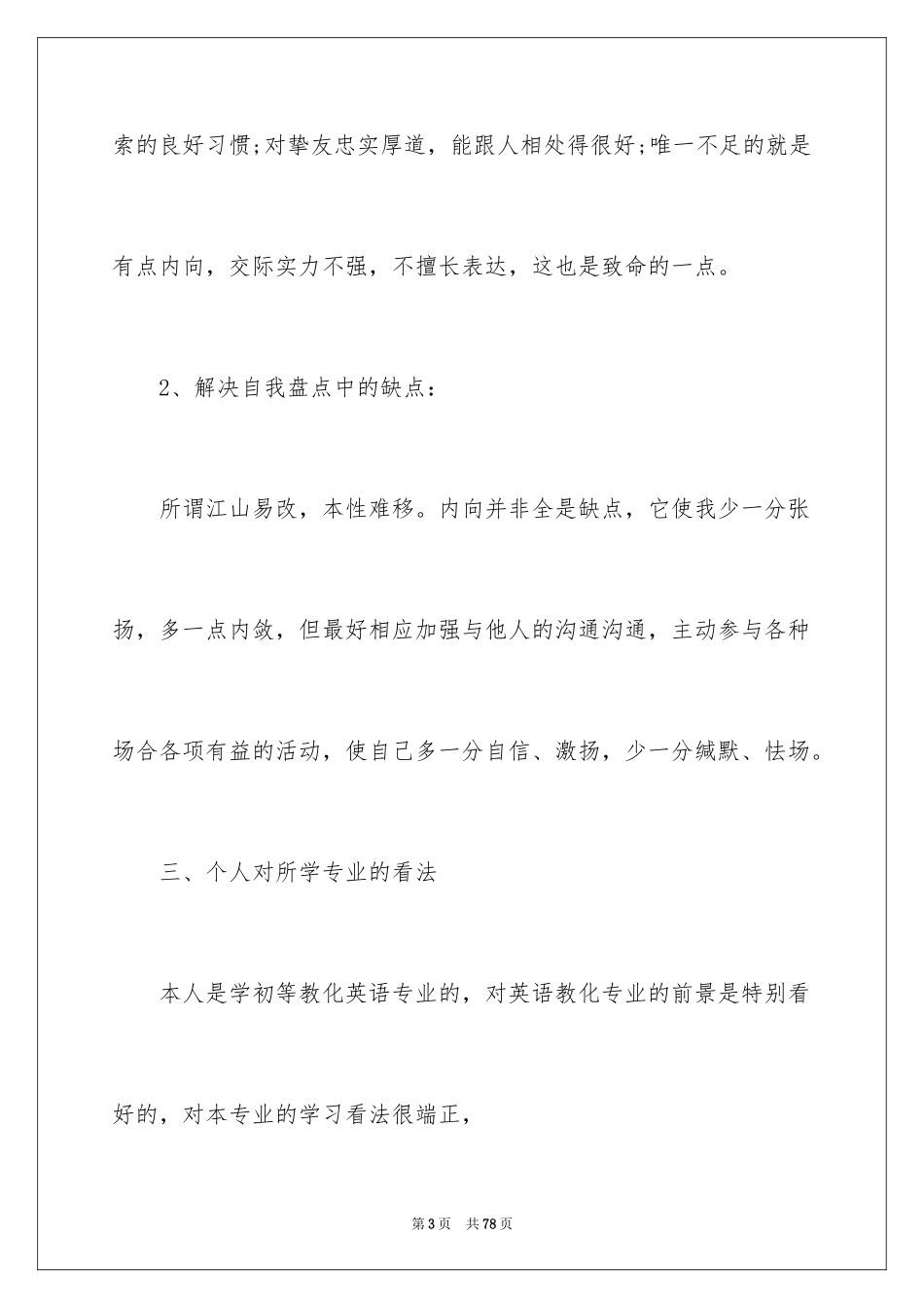 2024大学生职业规划_1158_第3页