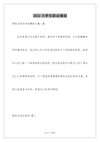 2024大学生职业规划_1158