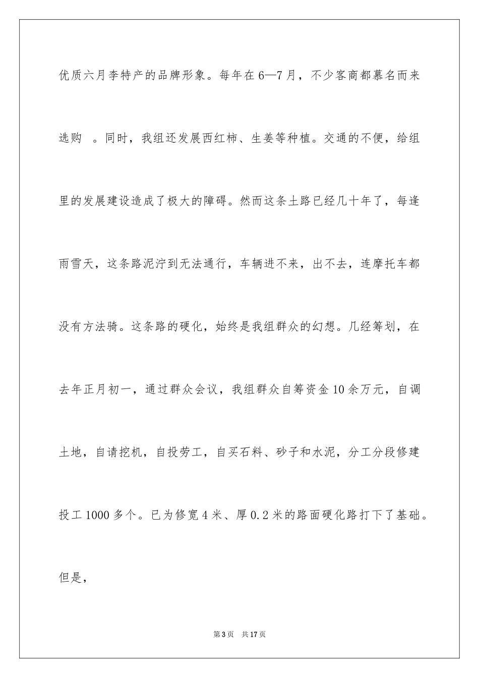 2024农村修路申请书_第3页