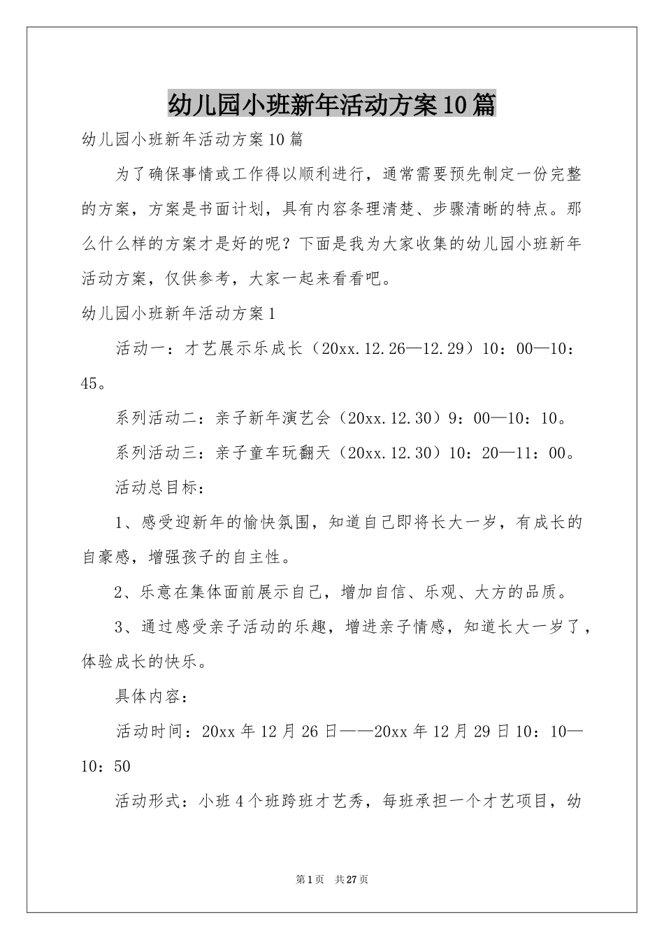 幼儿园小班新年活动方案10篇_第1页