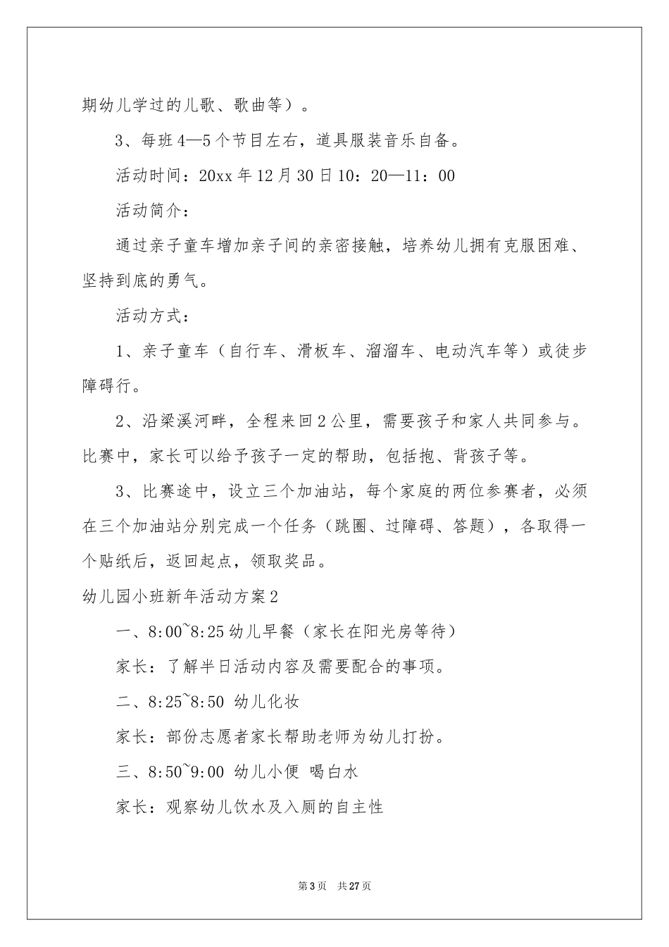 幼儿园小班新年活动方案10篇_第3页