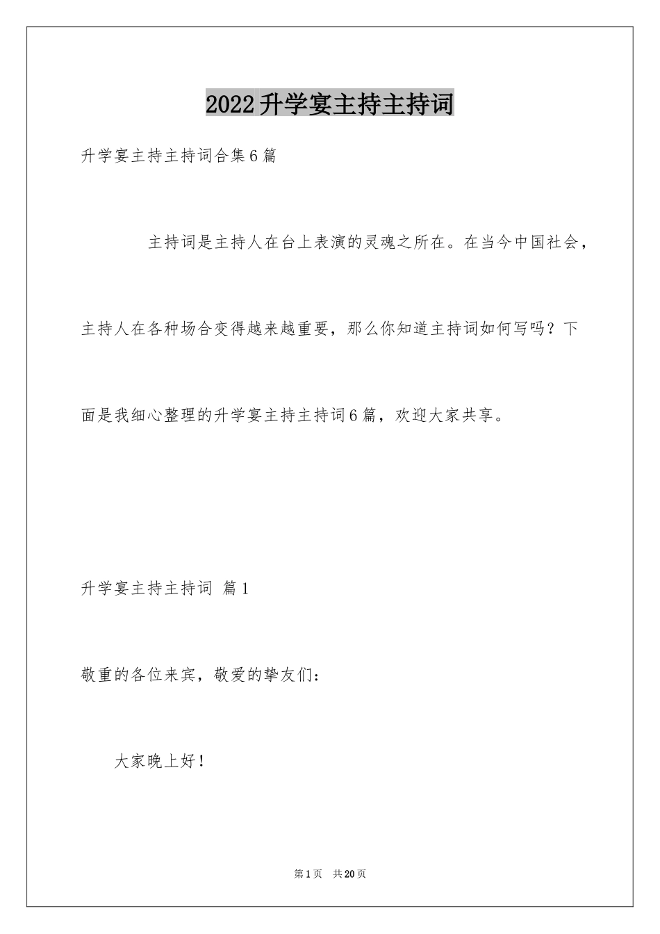 2024升学宴主持主持词_53_第1页