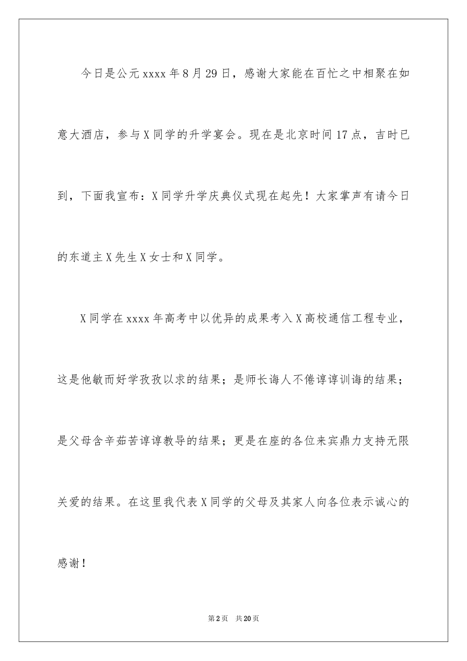 2024升学宴主持主持词_53_第2页