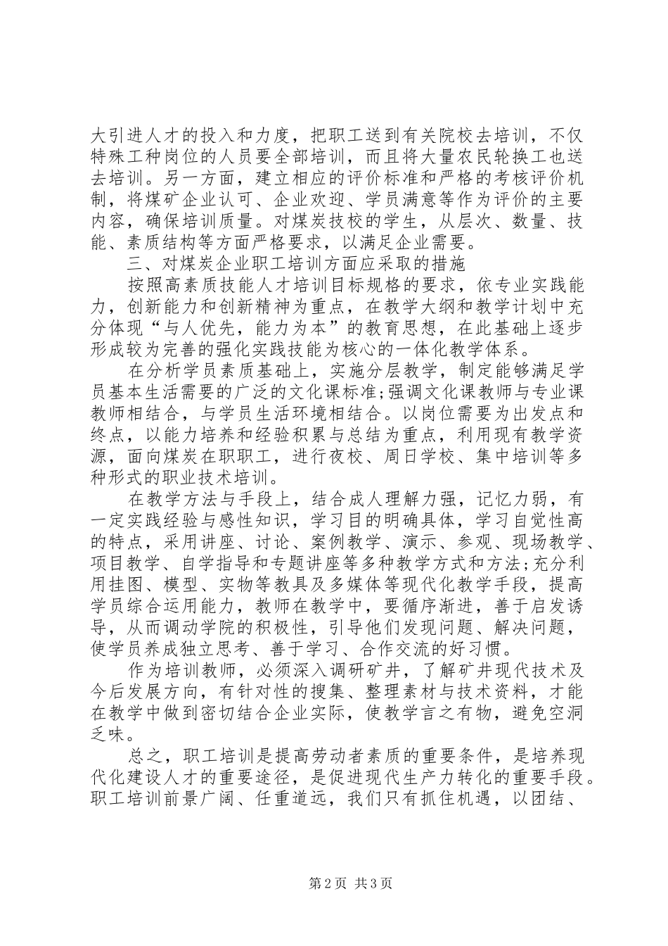 关于煤矿职工培训的一些感想_第2页