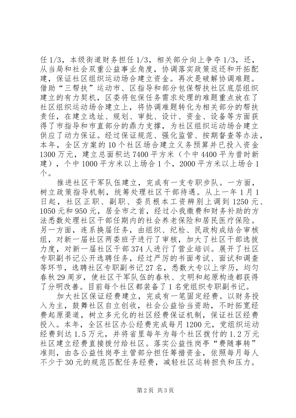 社区五有一创构建工作体会_第2页