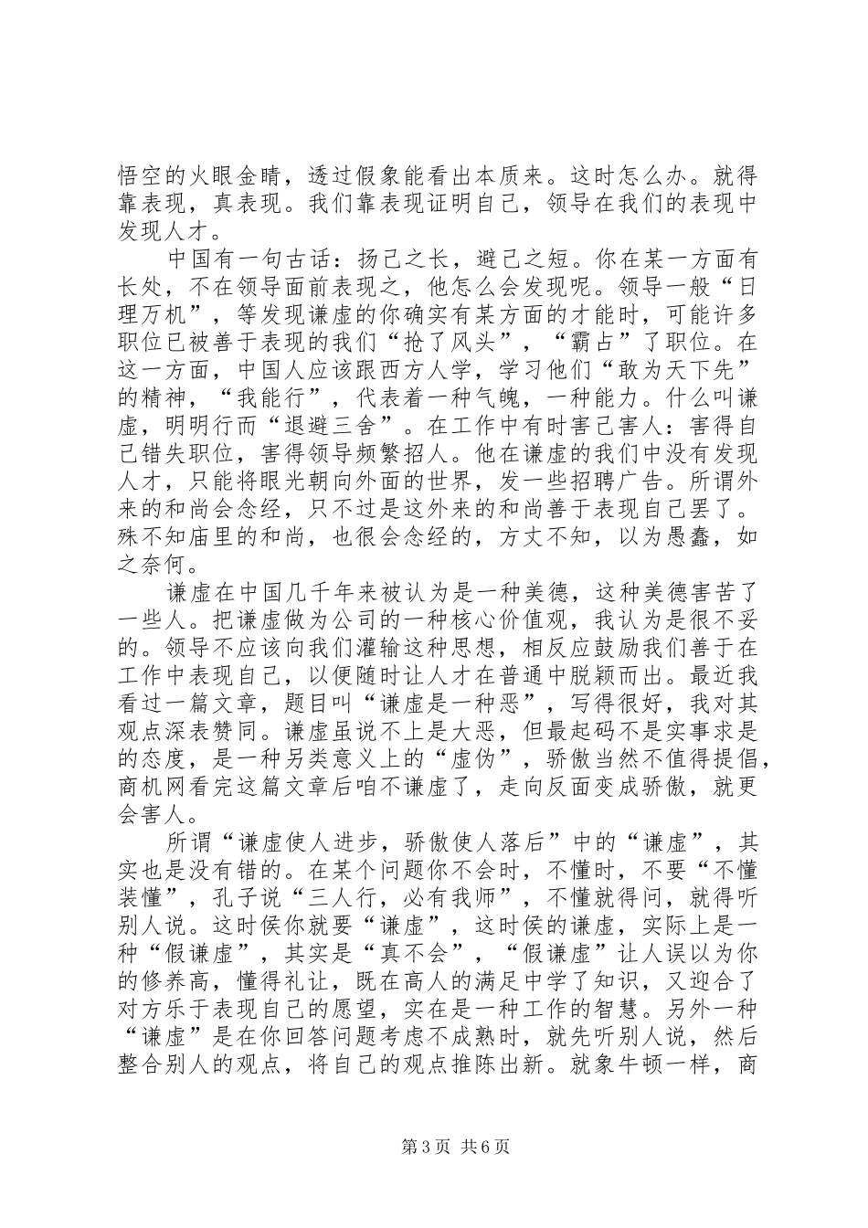 “虚心留给自己”学习心得体会_第3页