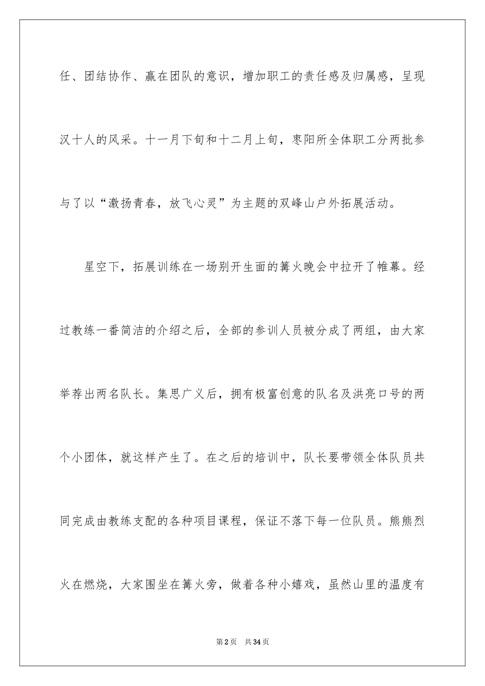 2024公司团建活动总结_9_第2页