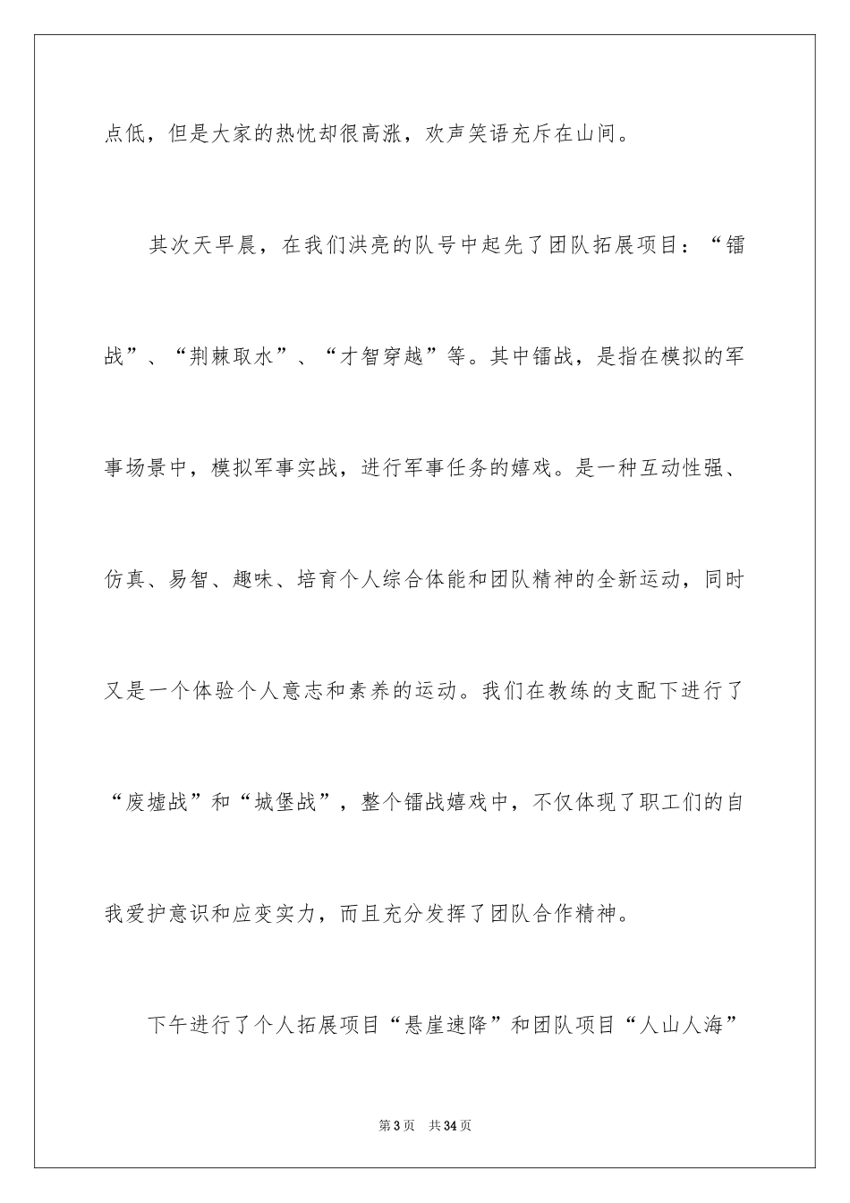 2024公司团建活动总结_9_第3页