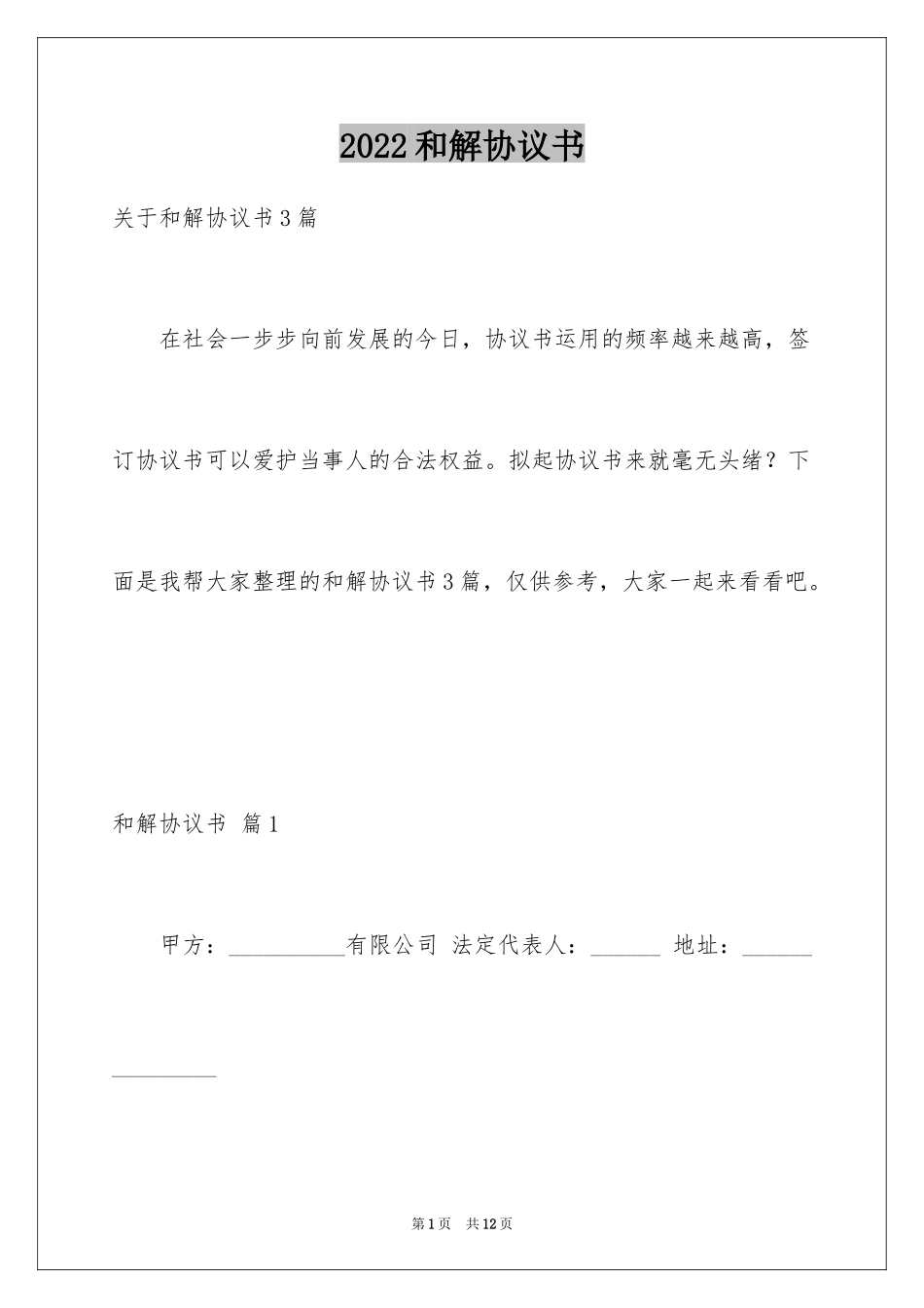 2024和解协议书_54_第1页