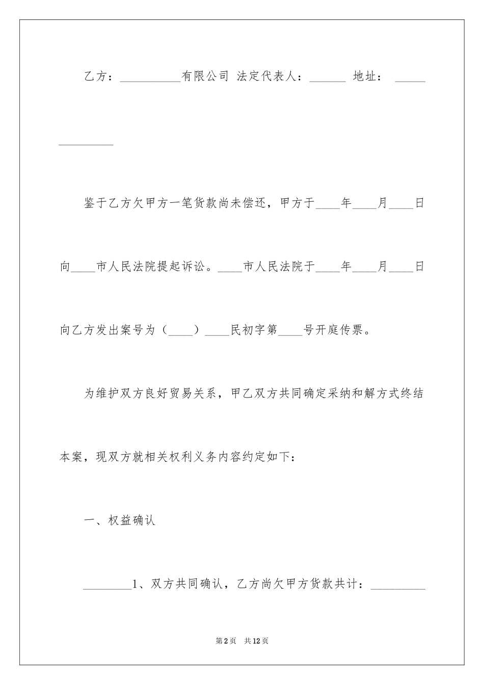 2024和解协议书_54_第2页