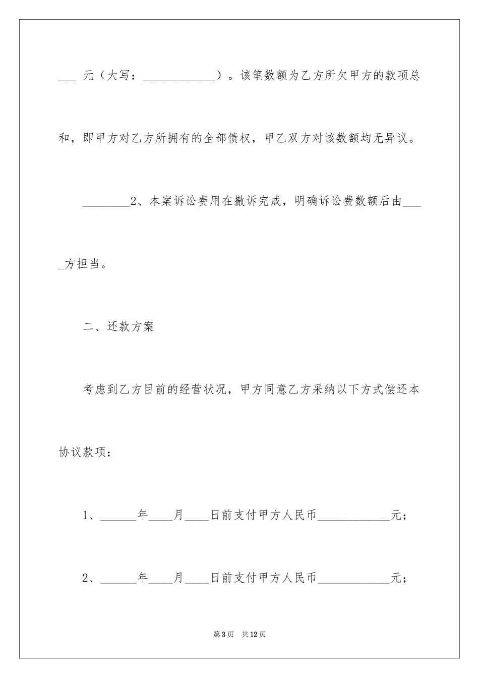 2024和解协议书_54_第3页