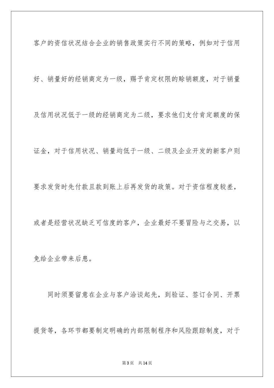 2024如何合理建立企业营运资金账目_第3页
