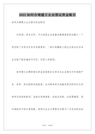 2024如何合理建立企业营运资金账目