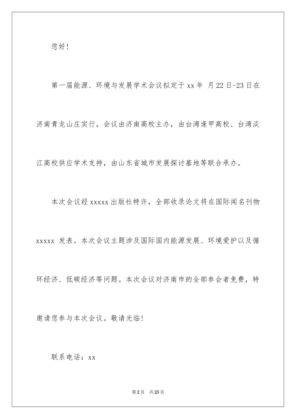 2024学术邀请函_39_第2页