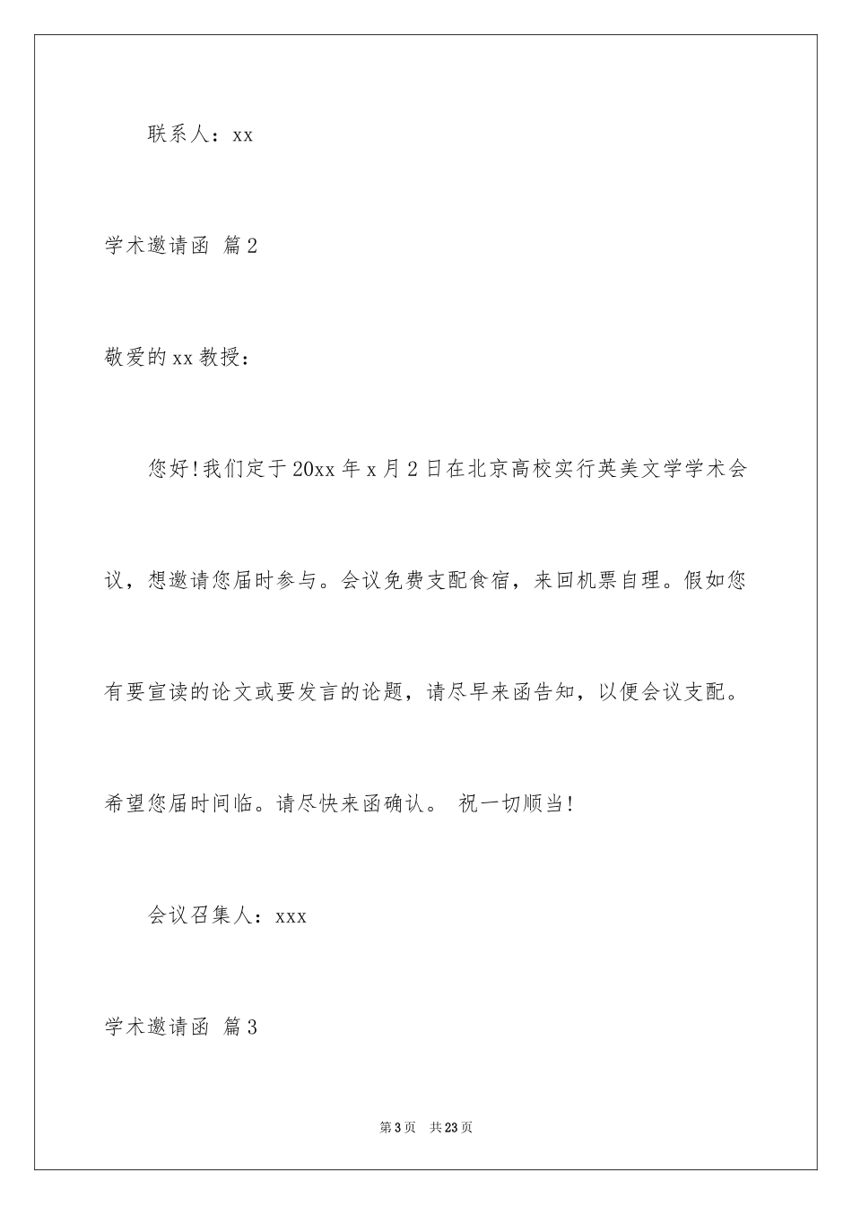 2024学术邀请函_39_第3页