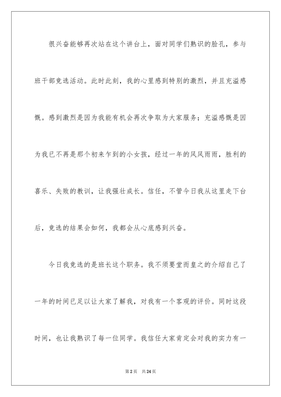 2024学校班干部竞选演讲稿_第2页