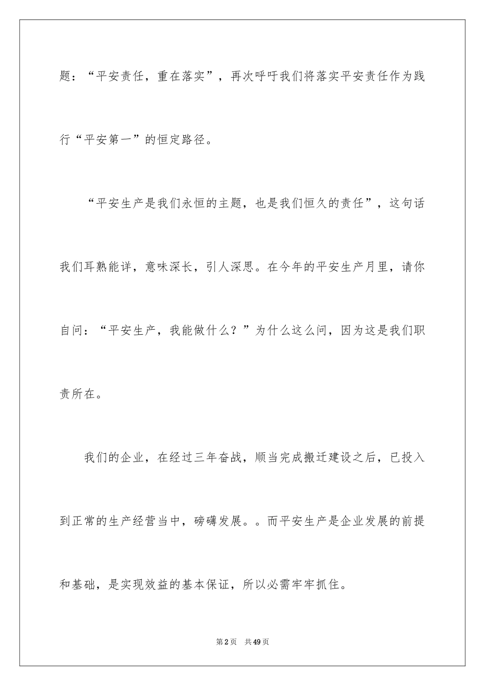 2024安全演讲稿_1526_第2页